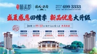 恒大·林溪郡:倒计时2天!钜惠五重礼不容错过!