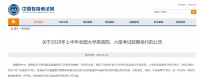 定了!2020年上半年大学英语四六级考试延期举行