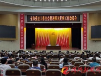 国家卫生城市“国考”在即 株洲开展迎“国卫”复审工作大动员