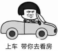 我可以给你讲房子,但绝不会缠着你买房子。因为…