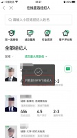 硕士扎堆去卖房,名校毕业生做中介,卖房迎来高学历后浪?