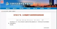 天津新房供应迎来爆发?理智!别看见楼市复苏就着急买房…