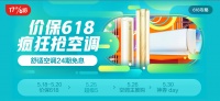 玩转京东618 这里有一份完整的“空调抢购攻略”