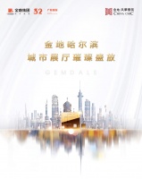 金地哈尔滨  | 城市展厅璀璨盛放