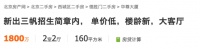 又是北京西城：办公室变成学区房，一夜涨价700万？