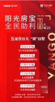 阳光城花满墅 8.8元“焕”别墅,瓜分2亿惊喜!