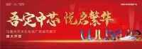 “吾定中芯 悦启繁华”乌鲁木齐米东吾悦广场城市展厅|正式开放