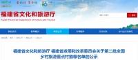 公示了!福州4个村拟被全国重点推荐!