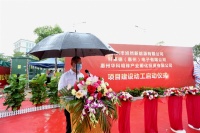 总投资近10亿,惠州东江科技园一天三个项目齐动工