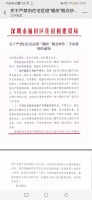 深圳有小区借“棚改”炒作哄抬房价?官方出手了