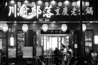 “服装一条街”要变身“火锅一条街”