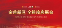 2020年金普新区全维度房展会正式启幕