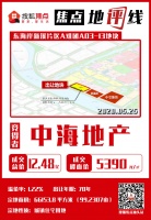 火速成交!12.48亿元!中海地产成功收下99亩住宅用地!