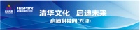 启迪科技园(天津)正式加入IASP会员