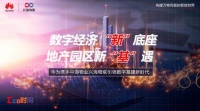 华为携手兴海物联打造可持续生长智慧园区