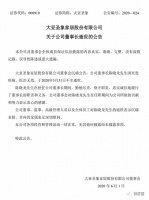 大亚圣象董事长陈晓龙突发疾病，医治无效不幸逝世！