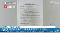 南京不翼而飞的新房:中介捏造房源,房价已涨却无法履约