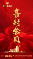 【裕升瑞福园】今日喜封金顶!实力见证,匠心筑造!