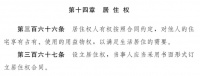 注意,民法典首提“居住权”!影响有多大?