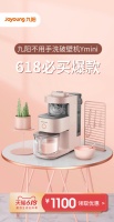 九阳×天猫618千万让利,在家做饭不用手洗!