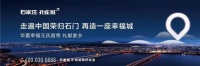 项目篇—从嘉善到石门,孔雀城从“新”出发,再绘城市版图