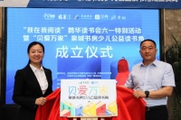“贝爱万家”泉城书房少儿图书公益计划正式启动