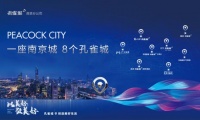 一座南京城,8个孔雀城丨用飘窗里的浪漫,给生活写封情书