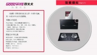 《简爱》新品官宣！Goodwife好太太缔造美好精致厨房