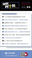 家居周十条:阿里将投百亿布局AIoT、政府补助60家企业数亿