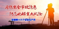 2020年“安全生产月”启动仪式在天健湖大数据产业园举行!