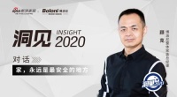 洞见|对话博洛尼顾克：家，永远是最安全的地方
