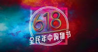 京东VS天猫、红星VS居然,今年618注定硝烟弥漫!