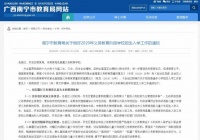 聚焦2020年学校招生新变化!10大民办学校学费曝光