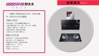 《简爱》新品官宣!Goodwife好太太缔造美好精致厨房