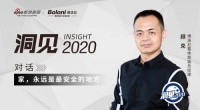 洞见|对话博洛尼顾克:家,永远是最安全的地方