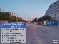 好消息!衡水市区已完成74处路口雨污分流工程 围挡正陆续拆除