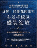收藏奥特莱斯澜铂湾双拼|联排臻稀花园别墅的机会就在这里!