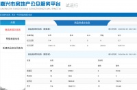6月1日嘉兴市本级成交商品房共127套,其中住宅114套