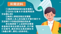 乌鲁木齐首届网络房交会契税补贴6月起办理 可通过线下线上两种