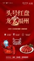 福州龙湖春江天玺龙虾节来啦!