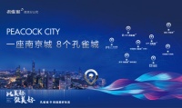 一座南京城 8个孔雀城丨尽心服务,收获快乐