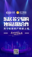 重磅：乐居与苏宁易购独家战略合作 “苏宁乐居”频道上线