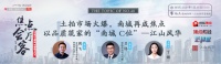 焦点会客厅 | 以品质筑家的“南城 C位”——江山风华