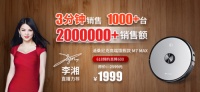 李湘3分钟秒空的浦桑尼克扫地机器人真的好用吗？