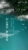 遵义金科·白鹭湖5月家书 归心湖居 渐入家境