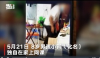 “怪叔叔”称帮收拾房子 上网课8岁男孩淡定拍下其行窃过程
