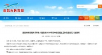 南昌教育局重磅发布!买公寓也能入学了!