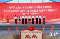 投资超15亿,哈工大(深圳)重点实验室集群开建