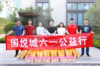 点亮美好童年|国悦城六一公益行