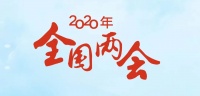金科 | 关注两会5大“热词”,我们做了什么?